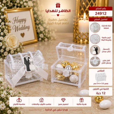 علب توزيعات اعراس/12