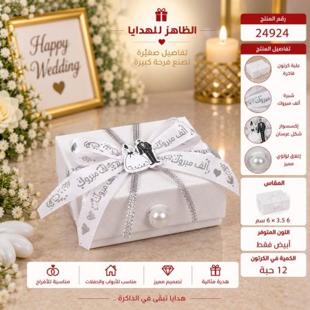 علب توزيعات افراح/12