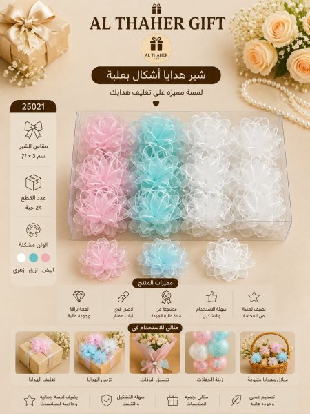 شبر هدايا اشكال بعلبة /24