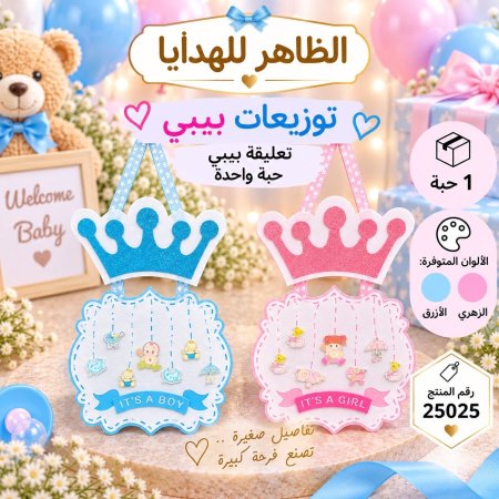 تعليقة بيبي زينة