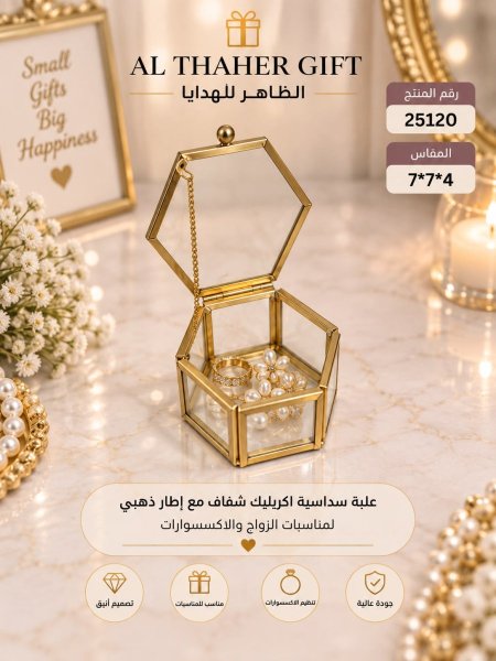 صندوق اكريلك سداسي 4**7*7سم