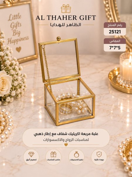 علبة اكريلك مربع 5*7*7سم 