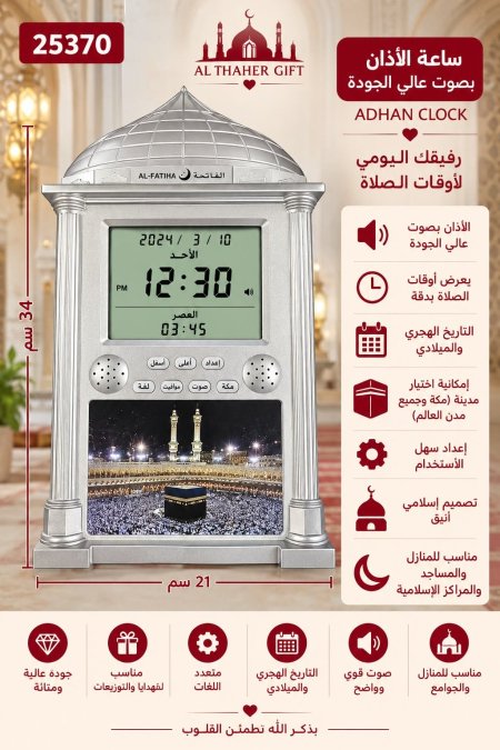 ساعة الاذان 21*34
