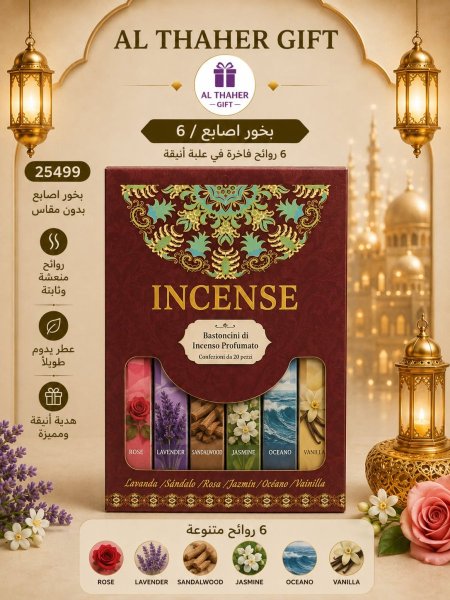 بخور اصابع /6