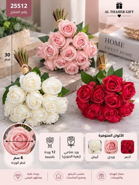ضمة ورد جوري 30سم /12
