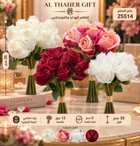 ضمة ورد جوري 35 سم / 12