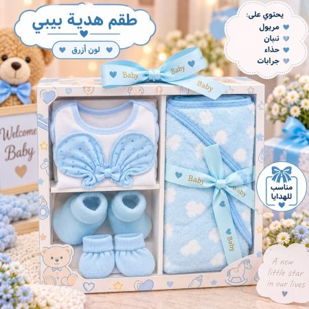 طقم مواليد بيبي 4 قطع