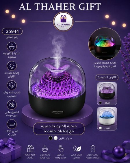 مبخرة الكترونية مع اضاءات متعددة
