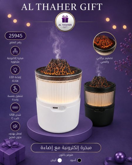 مبخرة الكترونية