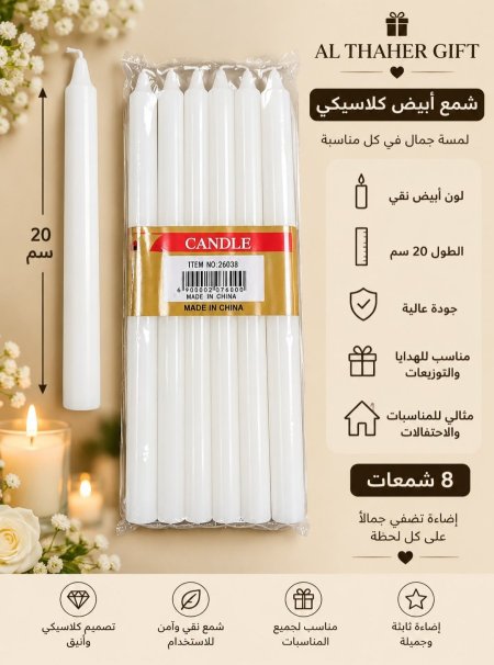 شمع انارة 20 سم / 8