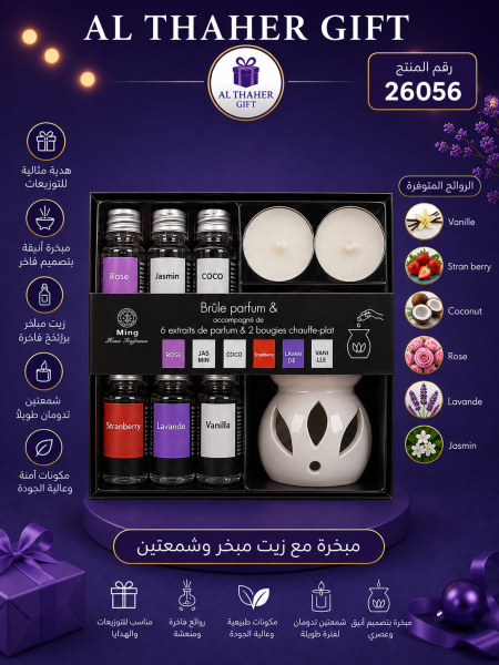 مبخرة مع زيت مبخرة وشمعتين