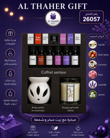 مبخرة مع زيت مباخر وشمعة