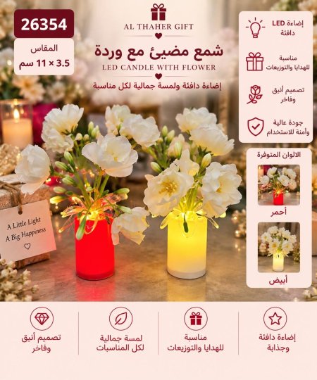 ورد زينة مضيئ 3.5*11 سم