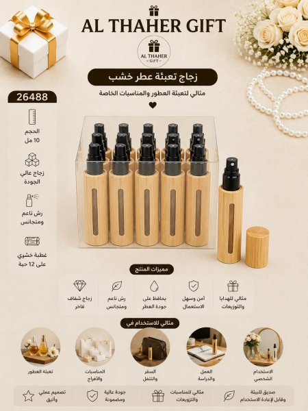 زجاج فارغ خشب 10مل /12