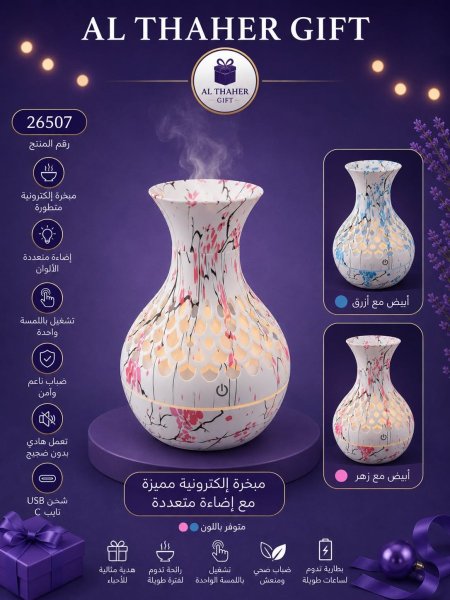مبخرة الكترونية فخمة