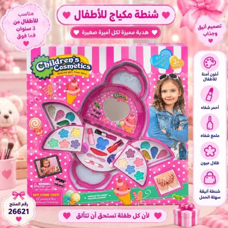 طقم مكياج اطفال