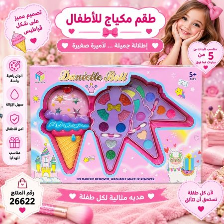 طقم مكياج للاطفال