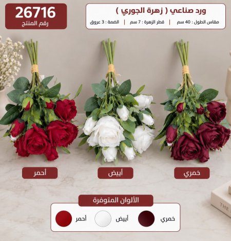 ضمة ورد جوري 40 سم /3