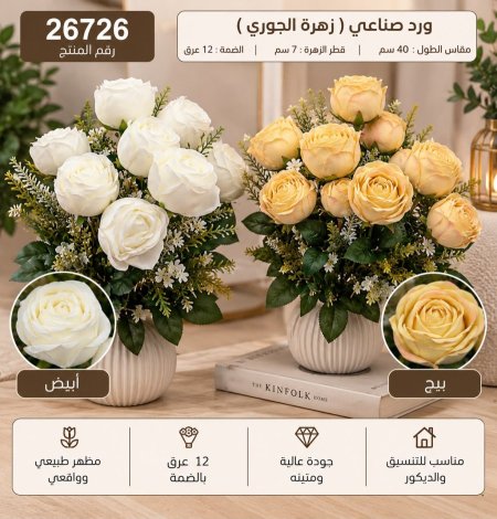 ضمة ورد جوري 40 سم / 12