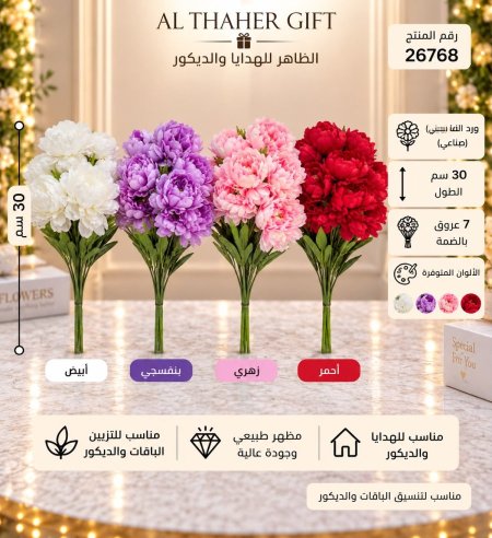 ضمة ورد البيوني 30 سم /7