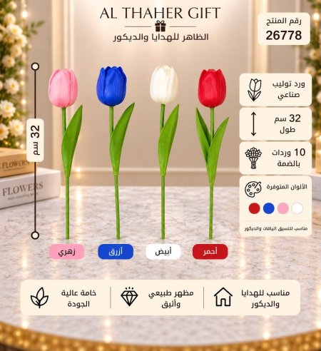 ضمة ورد توليب 32 سم /10