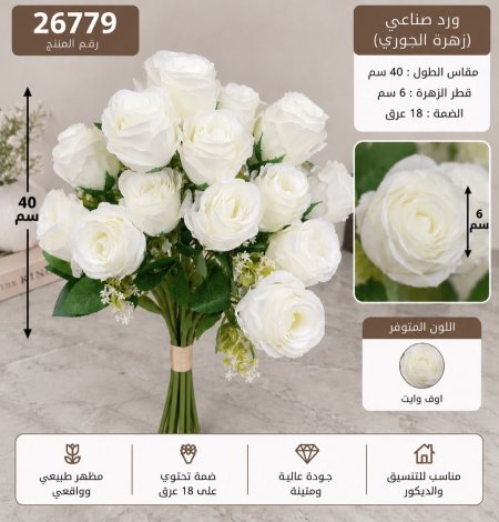 ضمة ورد جوري40سم /18