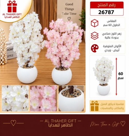 مزهرية زهور الللوز 60 سم 