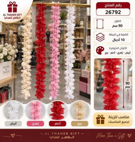 حبل ورد زينة 90 سم /10