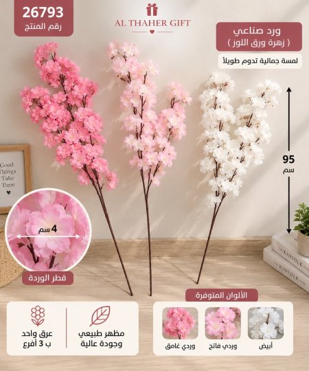 عرق ورق اللوز 95 سم 
