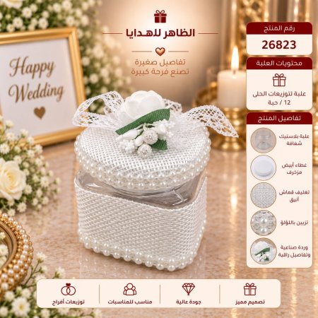 علب توزيعات افراح/12