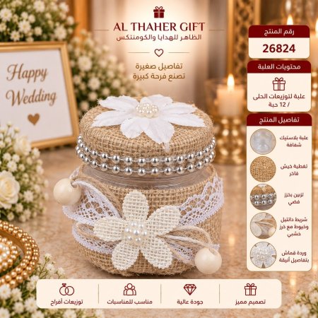 علب توزيعات افراح /12