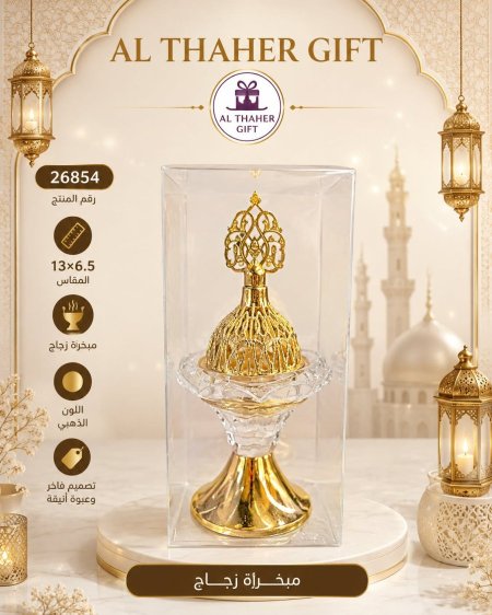 مبخرة زجاج 6.5*13