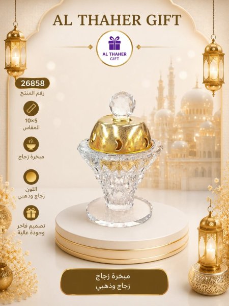 مبخرة زجاج 5*10