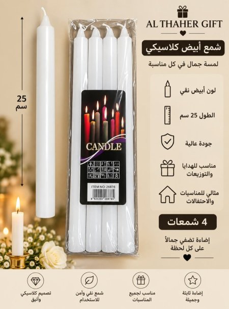 شمع 25 سم / 4