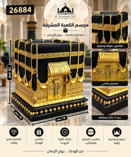 مجسم الكعبة المشرفة 16*16*19
