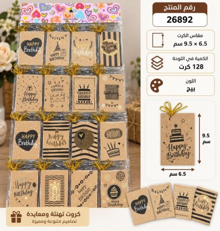كرت تهنئة ومعايدة / 128