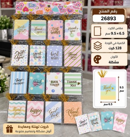 كروت معايدة وتهنئة 6.*9/128