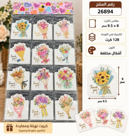 كرت معايدة وتهنئة 6.5*9  /128