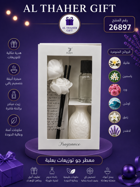 معطر عيدان