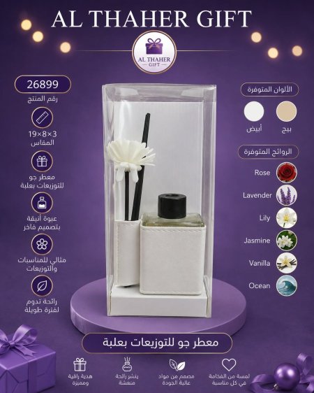 معطر جو للتوزيعات بعلبة 3*8*19