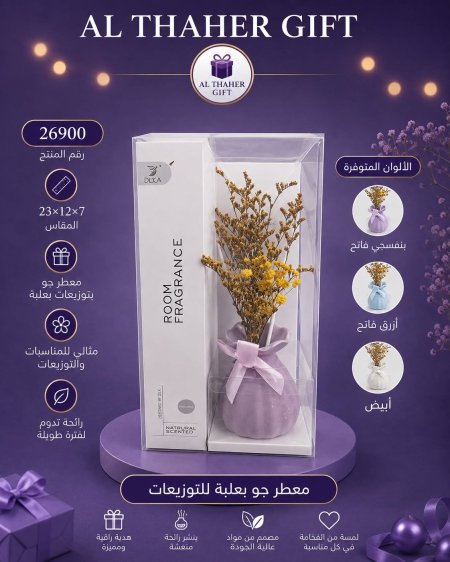 معطر جو للتوزيعات 7*12*23