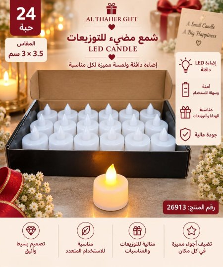 شمع مضيئ3.5*3  /24