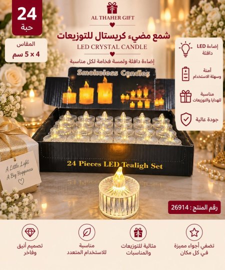 شمع مضيئ/24