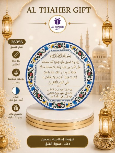 توزيعة اسلامية جبصين 16*16