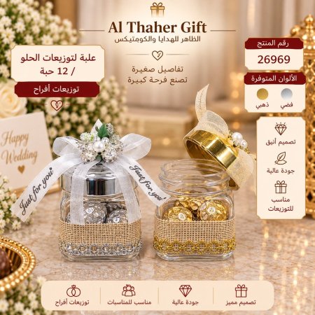 علب توزيعات افراح /12