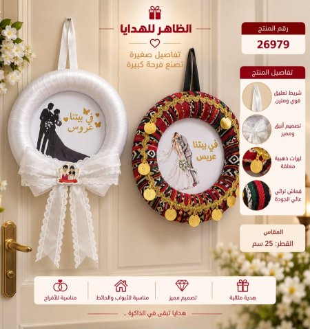 تعليقة عرس