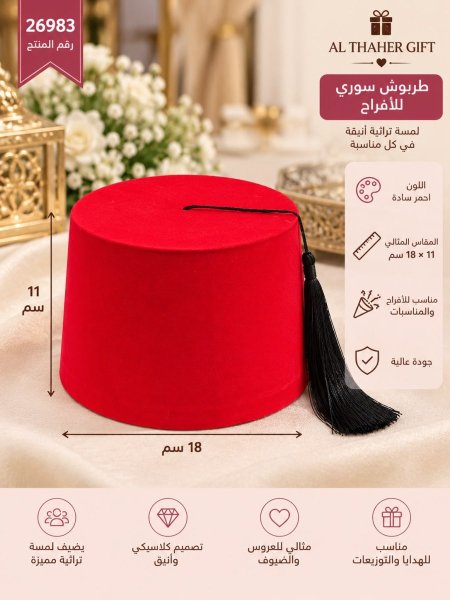 طربوش افراح سوري 18*11