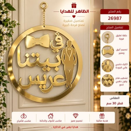 تعلية  في بيتنا عريس