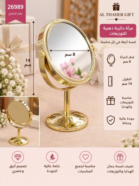 مرأة دائرية 14*8