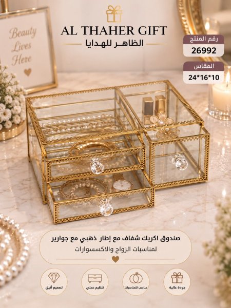 صندوق ترتيب اكسسوار اكريلك مع جوارير 10*16*24 سم 